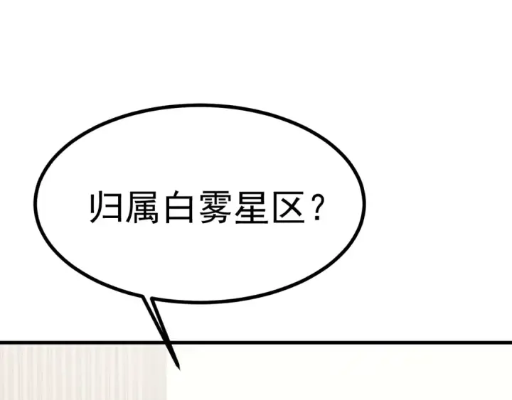 漫画《高武：登陆未来一万年》第245话 有人偷家？第90张图