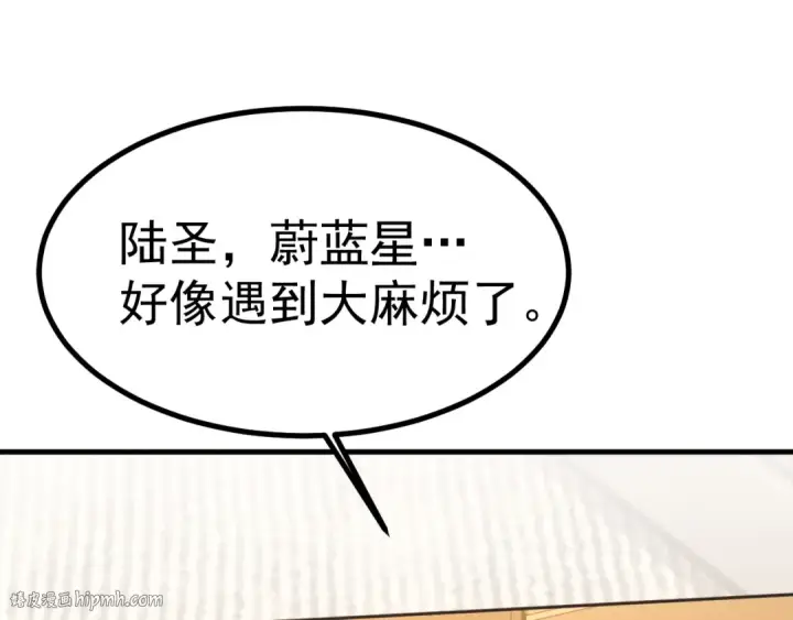 漫画《高武：登陆未来一万年》第245话 有人偷家？第96张图