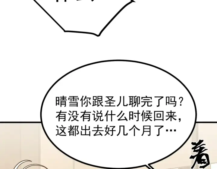 漫画《高武：登陆未来一万年》第245话 有人偷家？第99张图