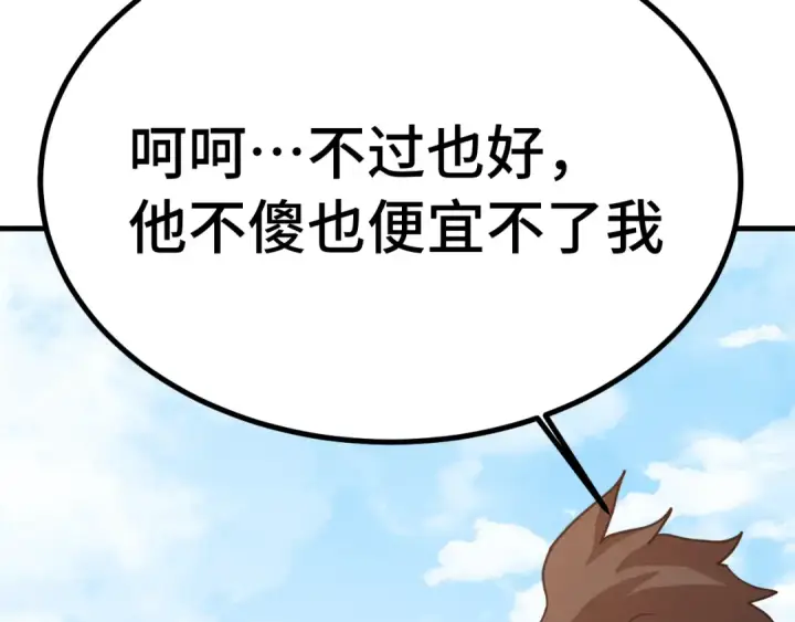 漫画《高武：登陆未来一万年》第246话 小馋猫第102张图
