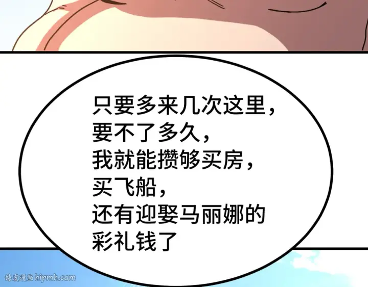漫画《高武：登陆未来一万年》第246话 小馋猫第104张图