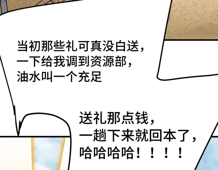 漫画《高武：登陆未来一万年》第246话 小馋猫第107张图