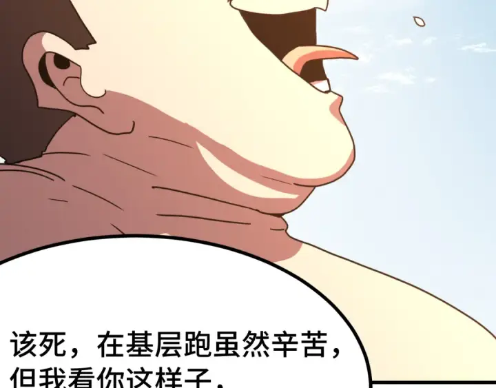 漫画《高武：登陆未来一万年》第246话 小馋猫第109张图
