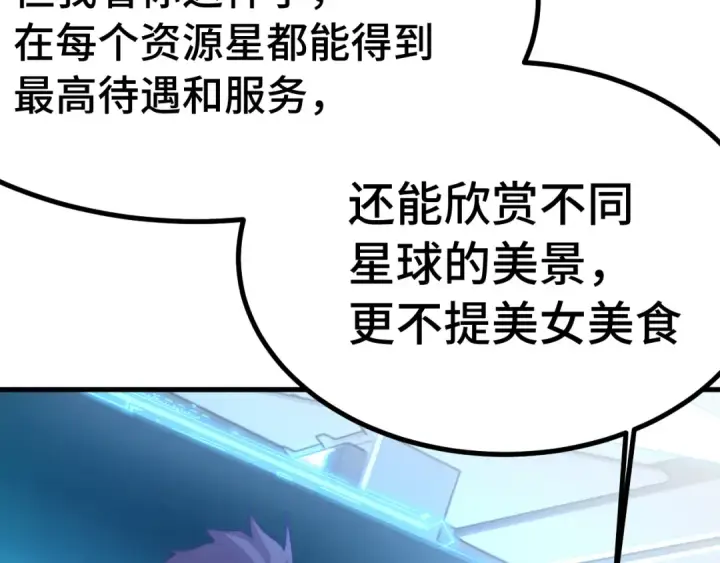 漫画《高武：登陆未来一万年》第246话 小馋猫第110张图