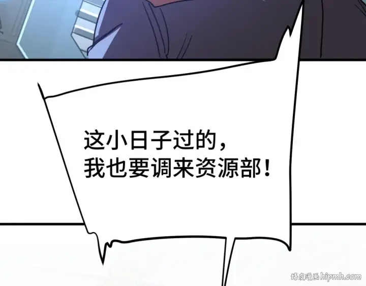 漫画《高武：登陆未来一万年》第246话 小馋猫第112张图
