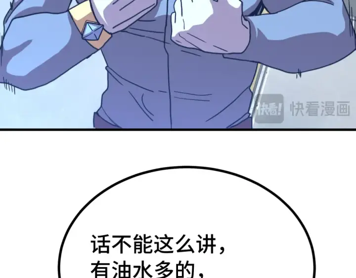 漫画《高武：登陆未来一万年》第246话 小馋猫第114张图