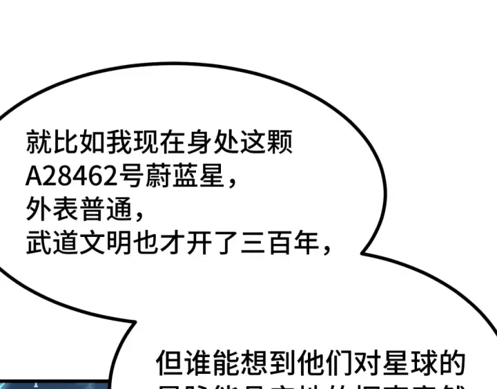 漫画《高武：登陆未来一万年》第246话 小馋猫第119张图