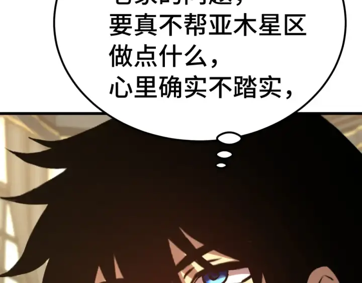 漫画《高武：登陆未来一万年》第246话 小馋猫第12张图