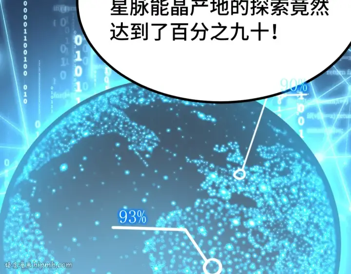 漫画《高武：登陆未来一万年》第246话 小馋猫第120张图