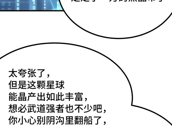 漫画《高武：登陆未来一万年》第246话 小馋猫第122张图