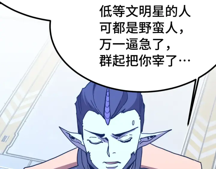漫画《高武：登陆未来一万年》第246话 小馋猫第123张图