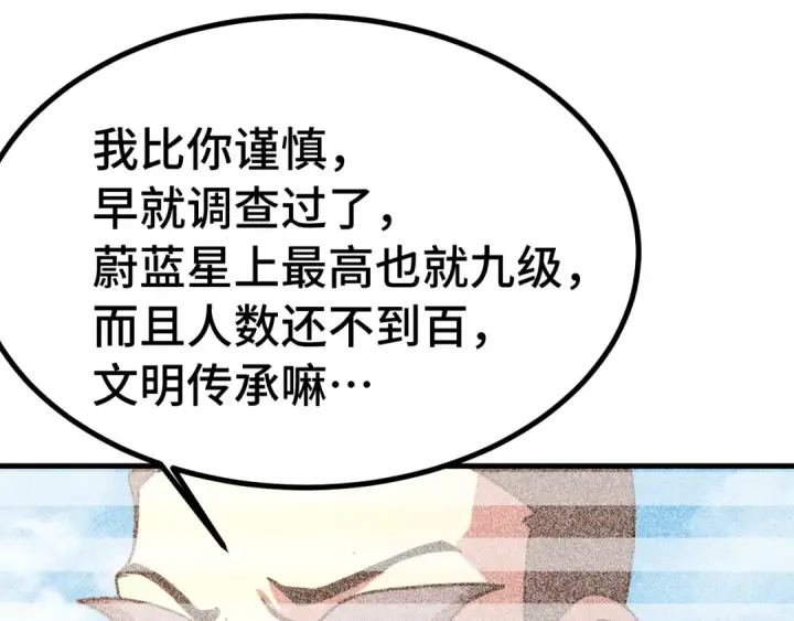漫画《高武：登陆未来一万年》第246话 小馋猫第125张图