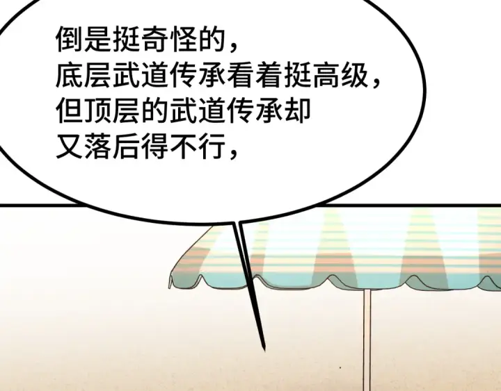 漫画《高武：登陆未来一万年》第246话 小馋猫第127张图