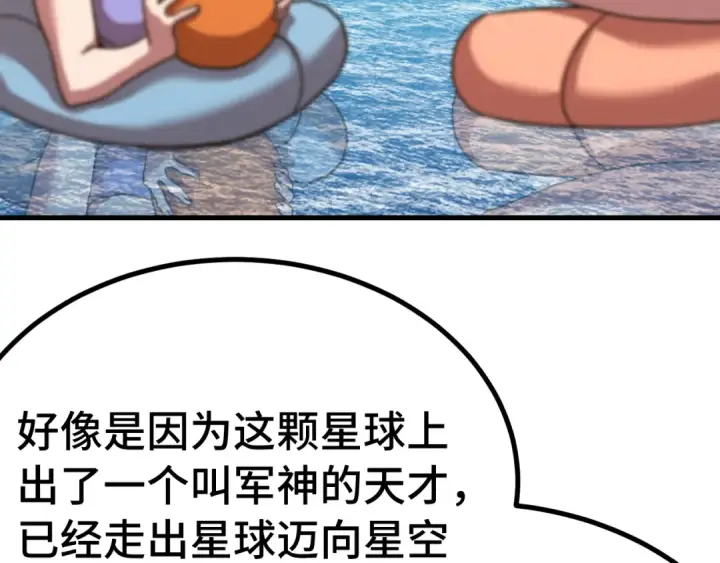 漫画《高武：登陆未来一万年》第246话 小馋猫第129张图