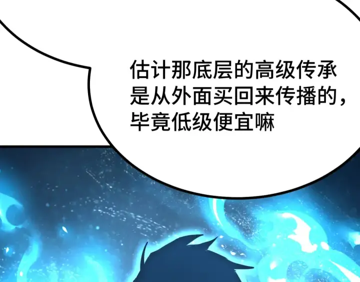 漫画《高武：登陆未来一万年》第246话 小馋猫第130张图