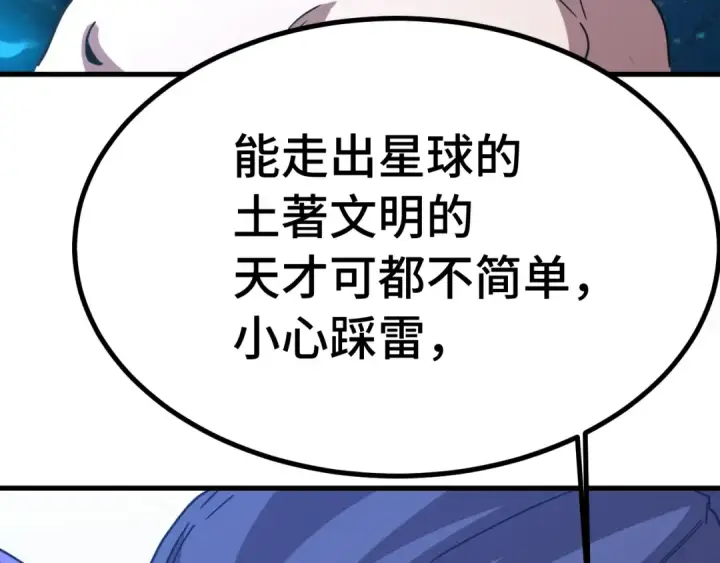 漫画《高武：登陆未来一万年》第246话 小馋猫第133张图