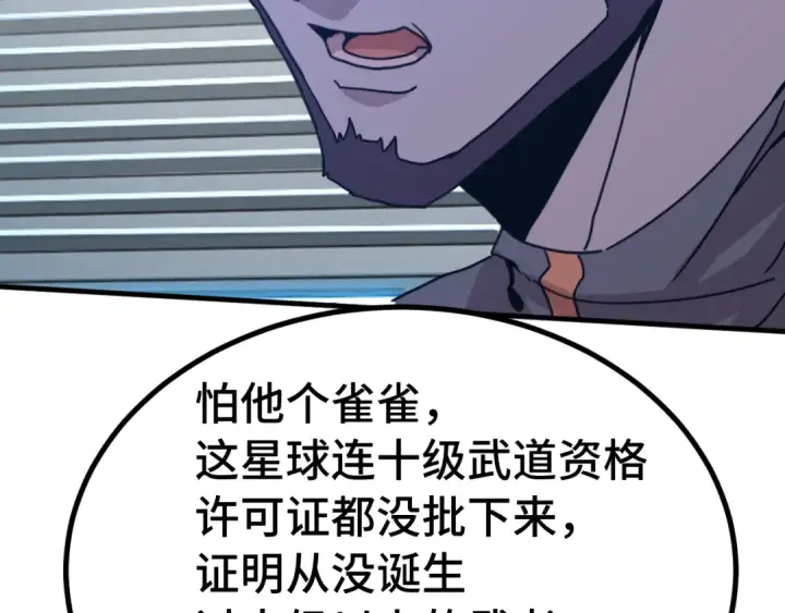 漫画《高武：登陆未来一万年》第246话 小馋猫第135张图