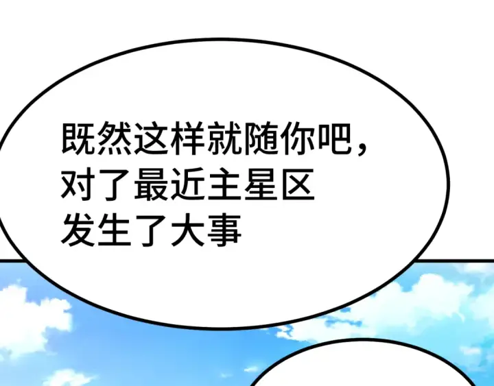 漫画《高武：登陆未来一万年》第246话 小馋猫第139张图