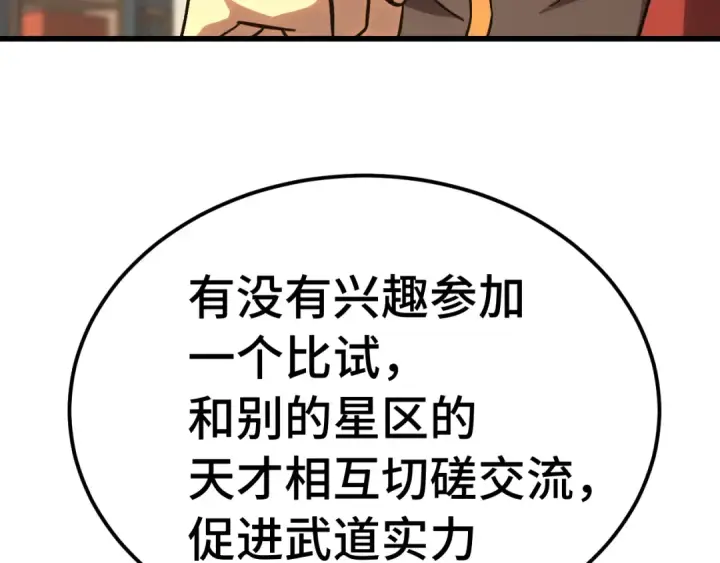漫画《高武：登陆未来一万年》第246话 小馋猫第14张图