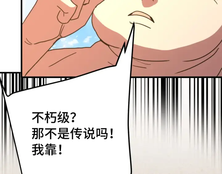 漫画《高武：登陆未来一万年》第246话 小馋猫第145张图
