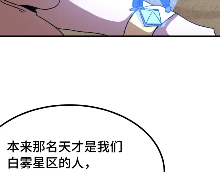 漫画《高武：登陆未来一万年》第246话 小馋猫第150张图