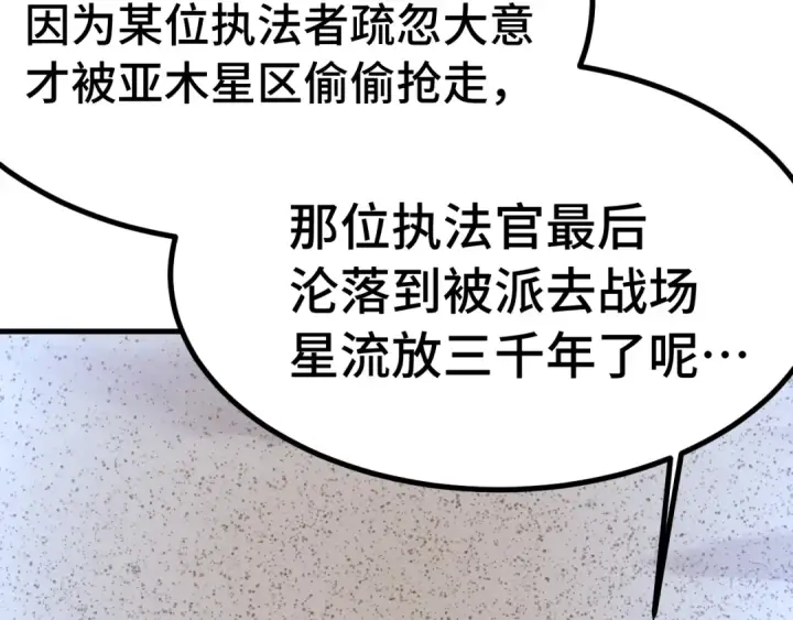 漫画《高武：登陆未来一万年》第246话 小馋猫第151张图