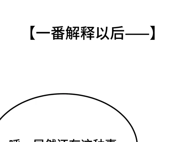 漫画《高武：登陆未来一万年》第246话 小馋猫第154张图