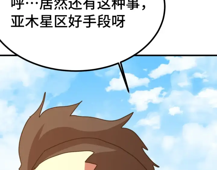 漫画《高武：登陆未来一万年》第246话 小馋猫第155张图