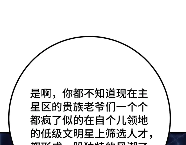 漫画《高武：登陆未来一万年》第246话 小馋猫第158张图