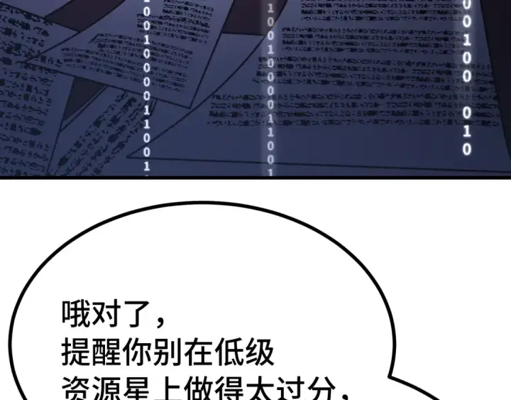 漫画《高武：登陆未来一万年》第246话 小馋猫第161张图