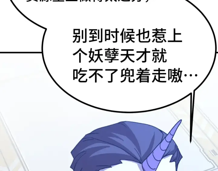 漫画《高武：登陆未来一万年》第246话 小馋猫第162张图