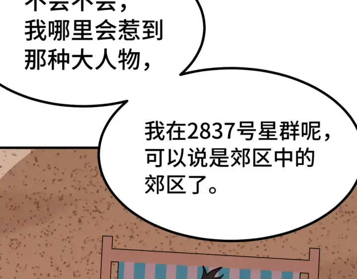 漫画《高武：登陆未来一万年》第246话 小馋猫第165张图