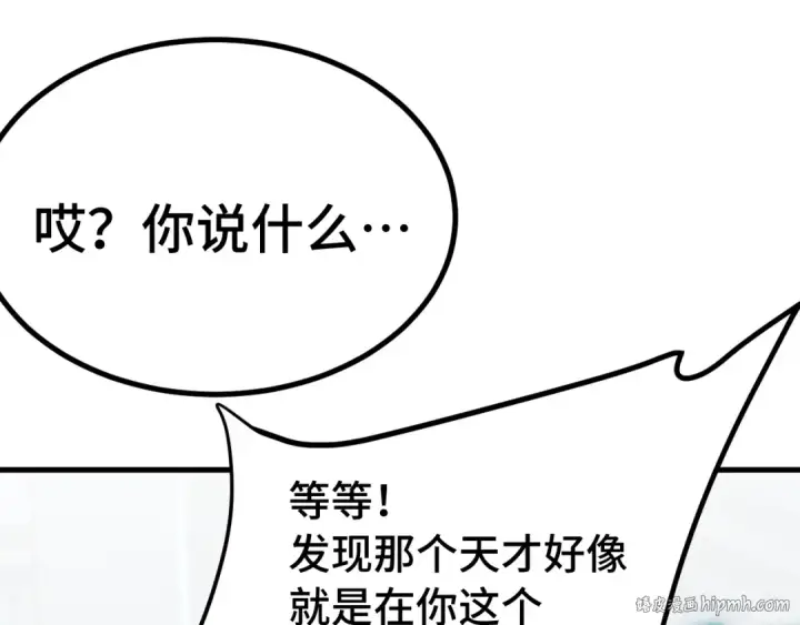 漫画《高武：登陆未来一万年》第246话 小馋猫第168张图