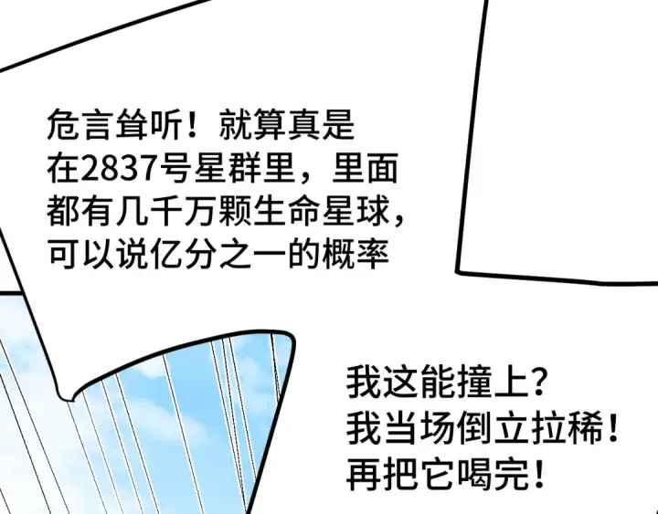 漫画《高武：登陆未来一万年》第246话 小馋猫第174张图