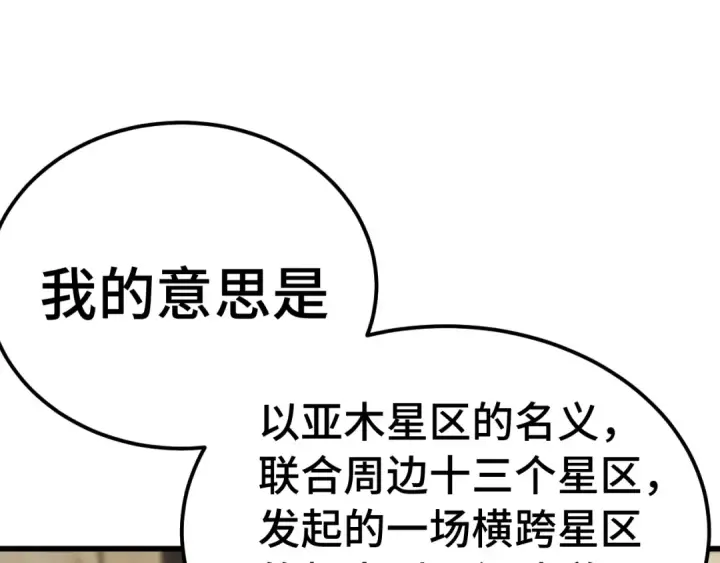 漫画《高武：登陆未来一万年》第246话 小馋猫第21张图