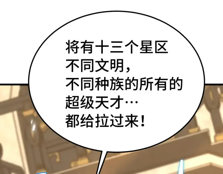 漫画《高武：登陆未来一万年》第246话 小馋猫第27张图
