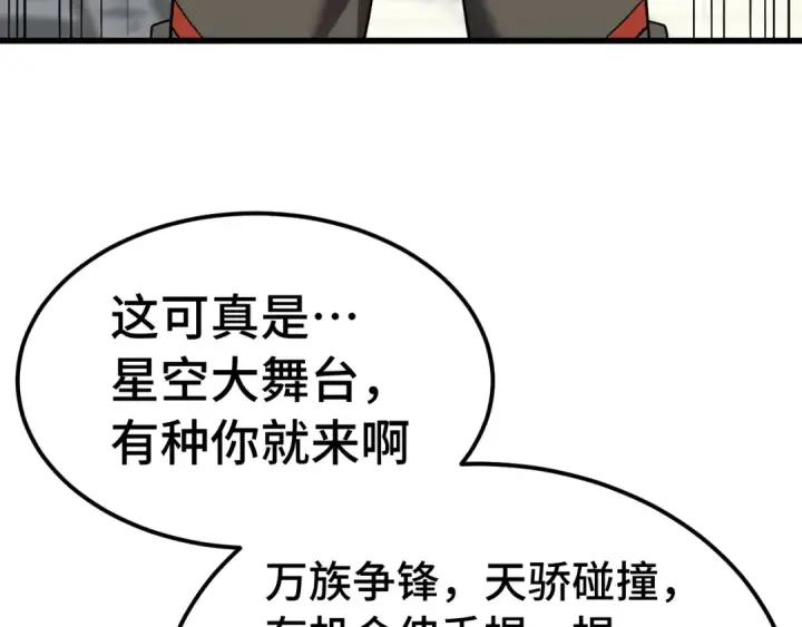 漫画《高武：登陆未来一万年》第246话 小馋猫第37张图