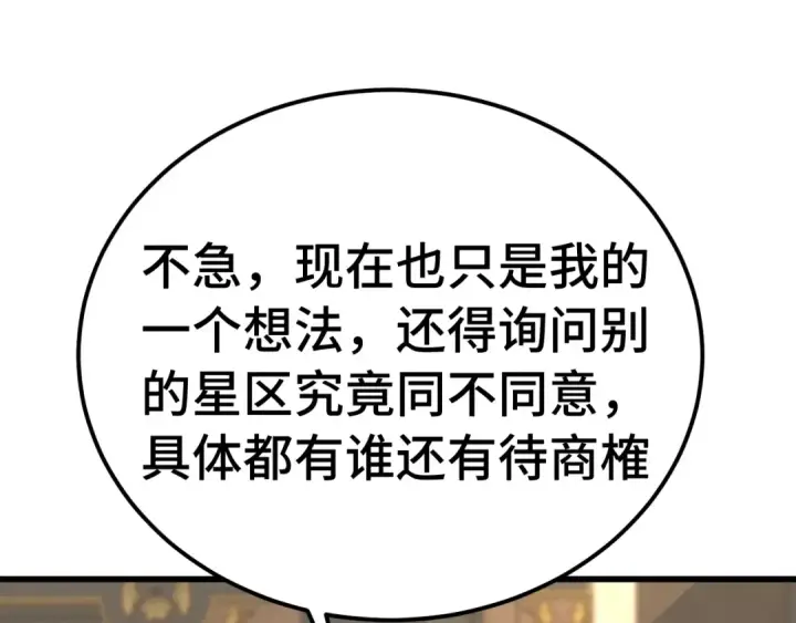 漫画《高武：登陆未来一万年》第246话 小馋猫第43张图