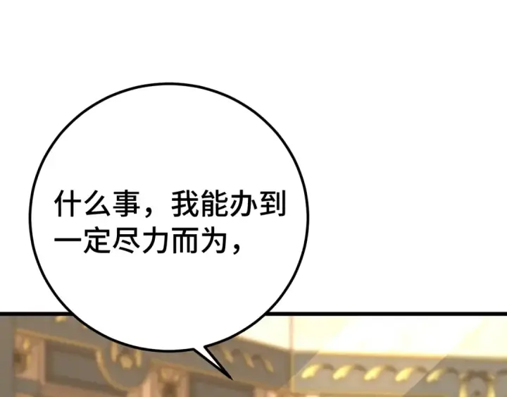 漫画《高武：登陆未来一万年》第246话 小馋猫第5张图