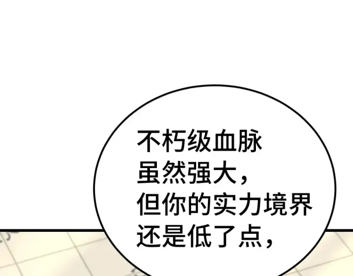 漫画《高武：登陆未来一万年》第246话 小馋猫第52张图