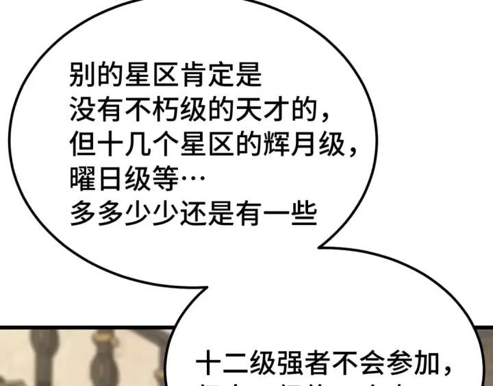 漫画《高武：登陆未来一万年》第246话 小馋猫第55张图