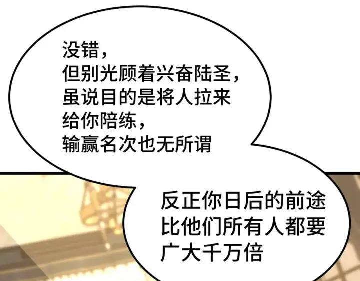 漫画《高武：登陆未来一万年》第246话 小馋猫第59张图