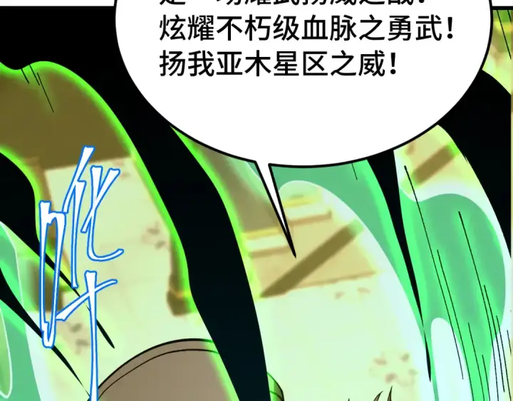 漫画《高武：登陆未来一万年》第246话 小馋猫第65张图