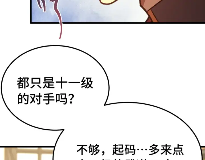 漫画《高武：登陆未来一万年》第246话 小馋猫第69张图