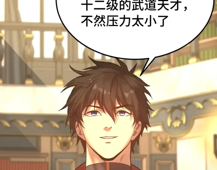 漫画《高武：登陆未来一万年》第246话 小馋猫第70张图