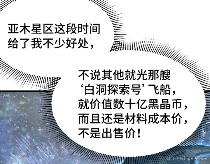 漫画《高武：登陆未来一万年》第246话 小馋猫第8张图