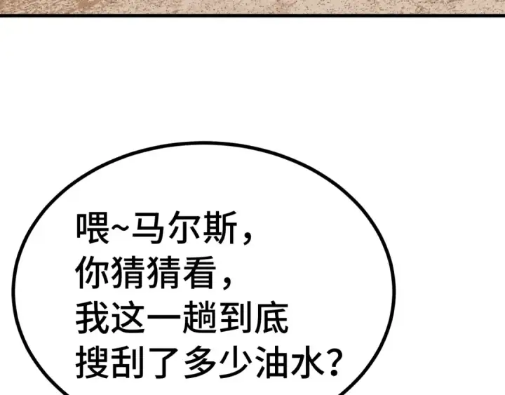 漫画《高武：登陆未来一万年》第246话 小馋猫第85张图