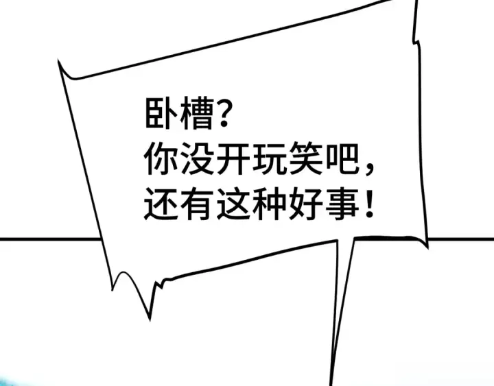 漫画《高武：登陆未来一万年》第246话 小馋猫第93张图