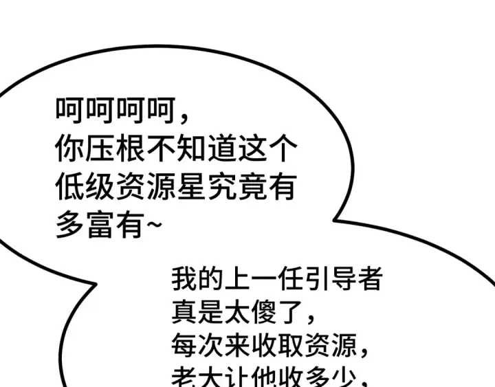 漫画《高武：登陆未来一万年》第246话 小馋猫第97张图