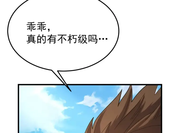 漫画《高武：登陆未来一万年》第247话 还说不是你第10张图